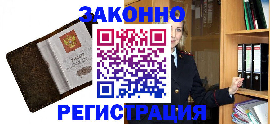 временная регистрация купить в Янауле